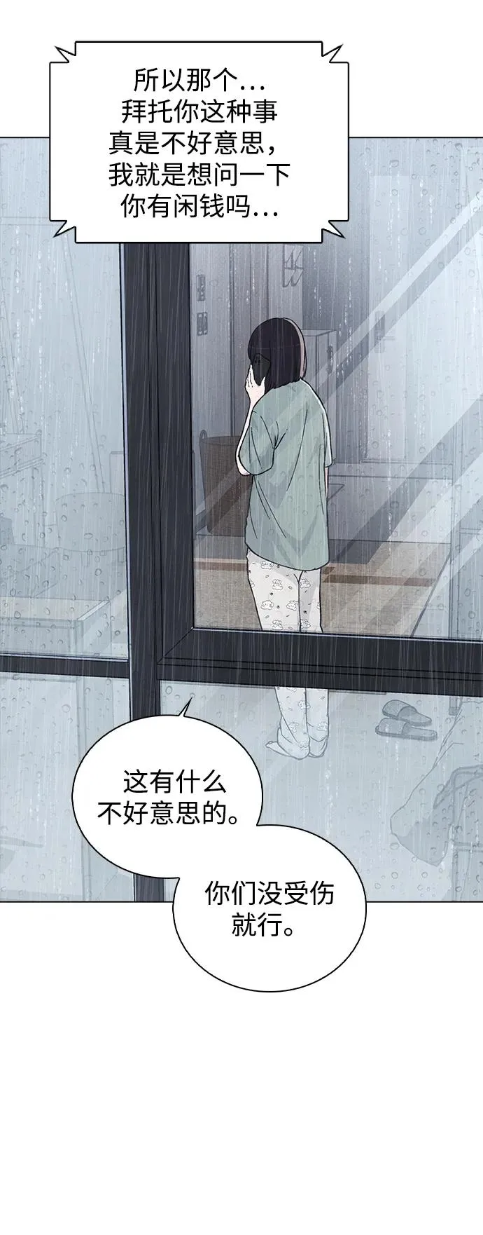 第16话 暴风前夕 第50页
