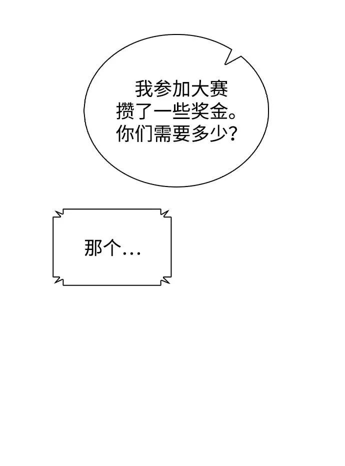 第16话 暴风前夕 第51页