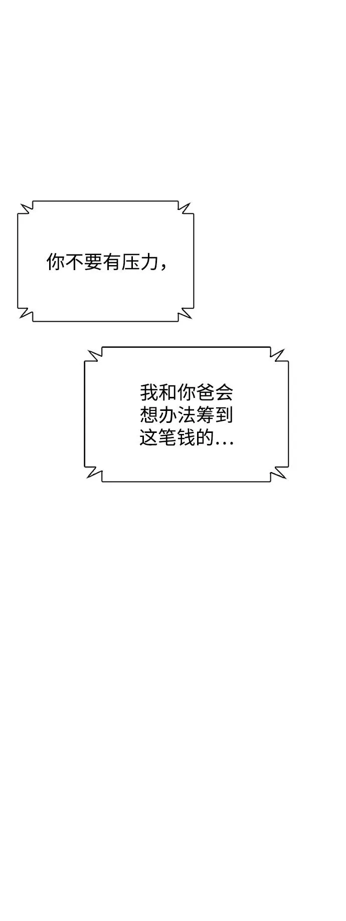 第16话 暴风前夕 第53页