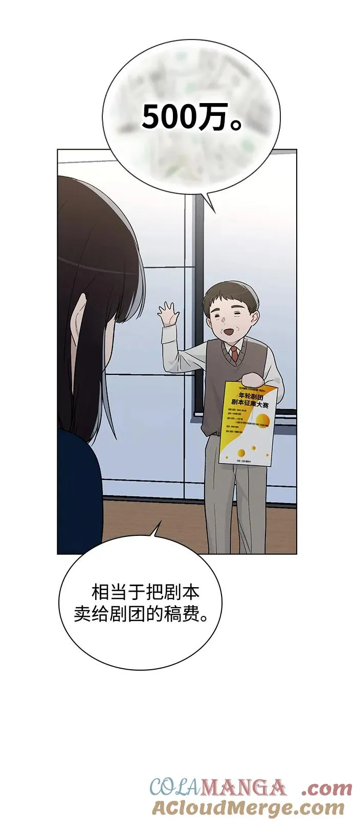第16话 暴风前夕 第67页