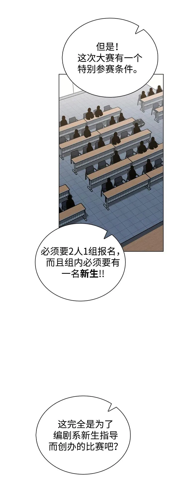 第16话 暴风前夕 第69页