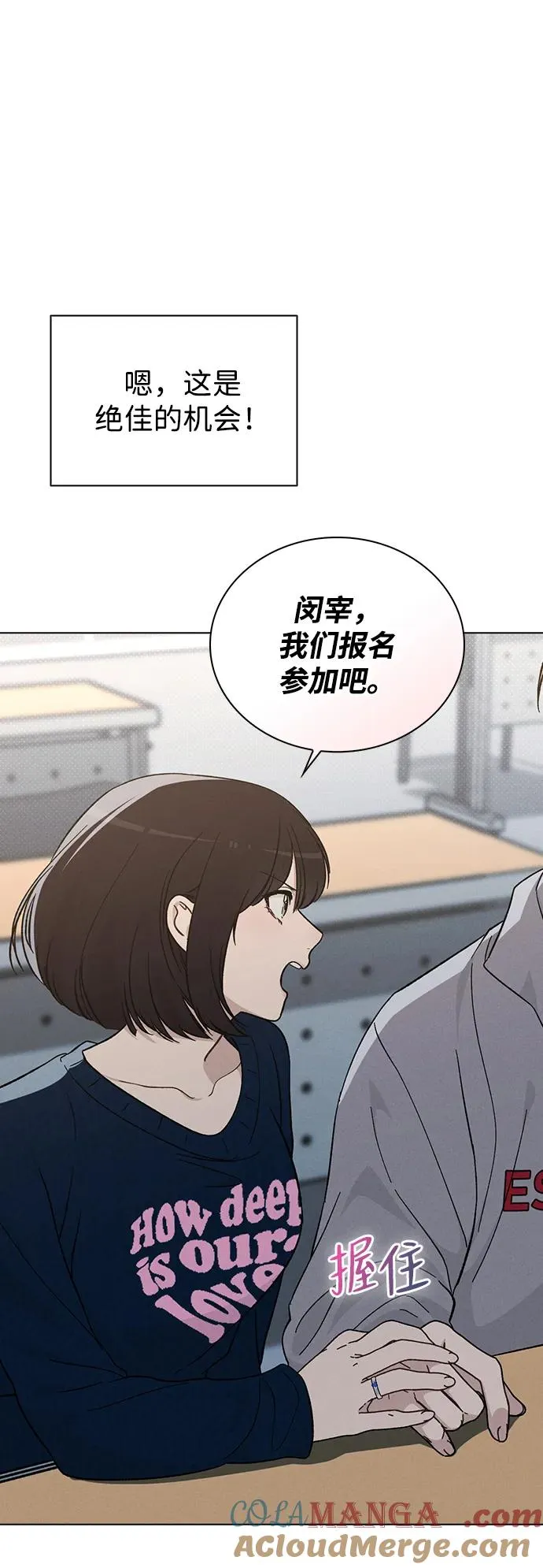 第16话 暴风前夕 第76页