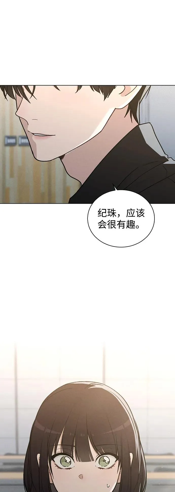 第16话 暴风前夕 第84页