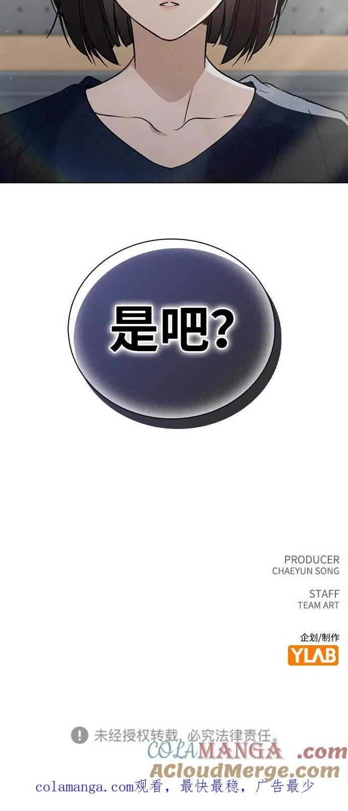 第16话 暴风前夕 第85页