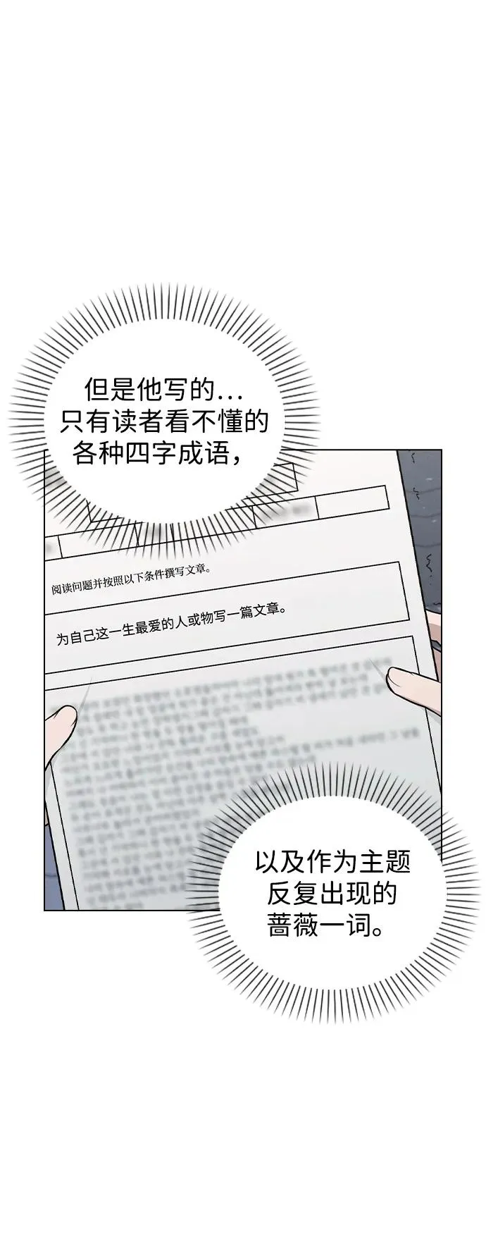 第18话 误会 第21页