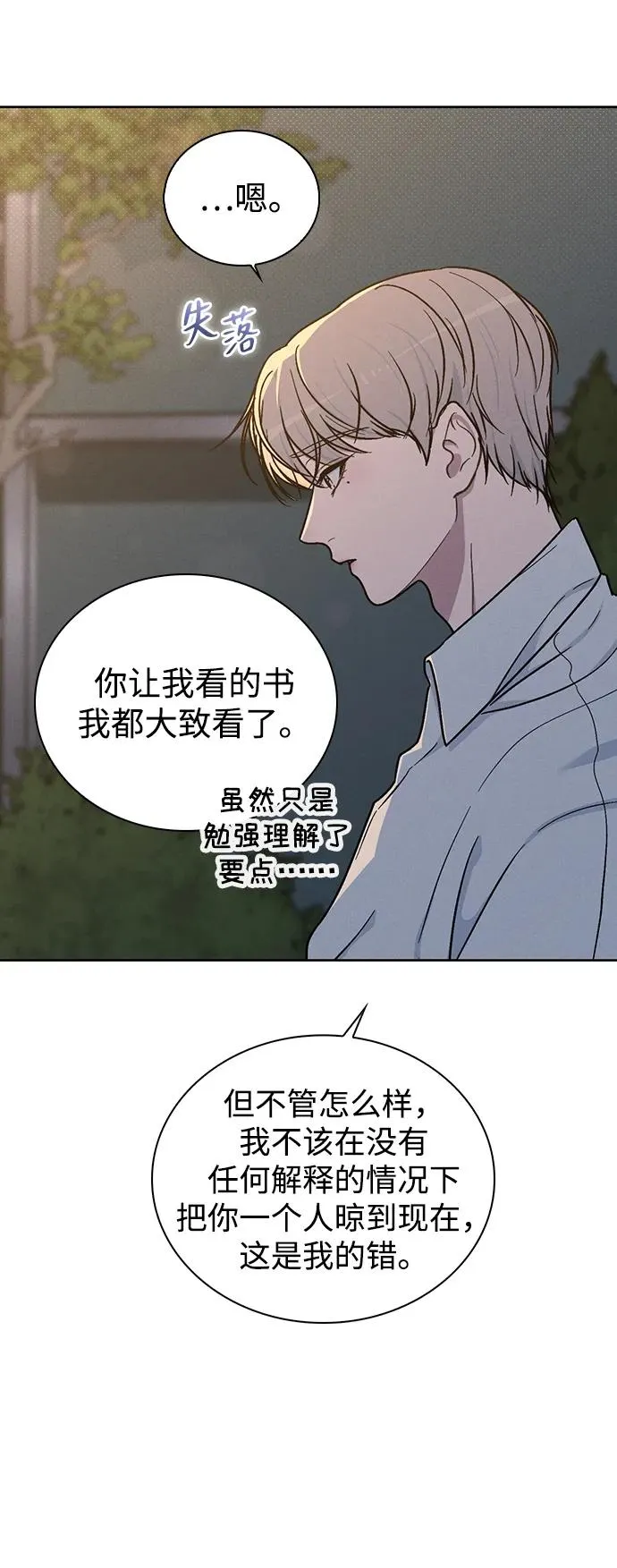 第18话 误会 第65页