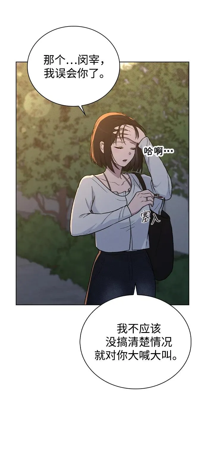 第18话 误会 第68页
