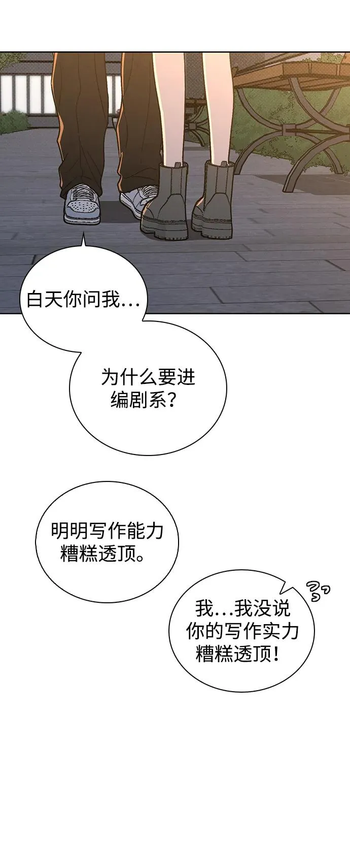 第18话 误会 第69页
