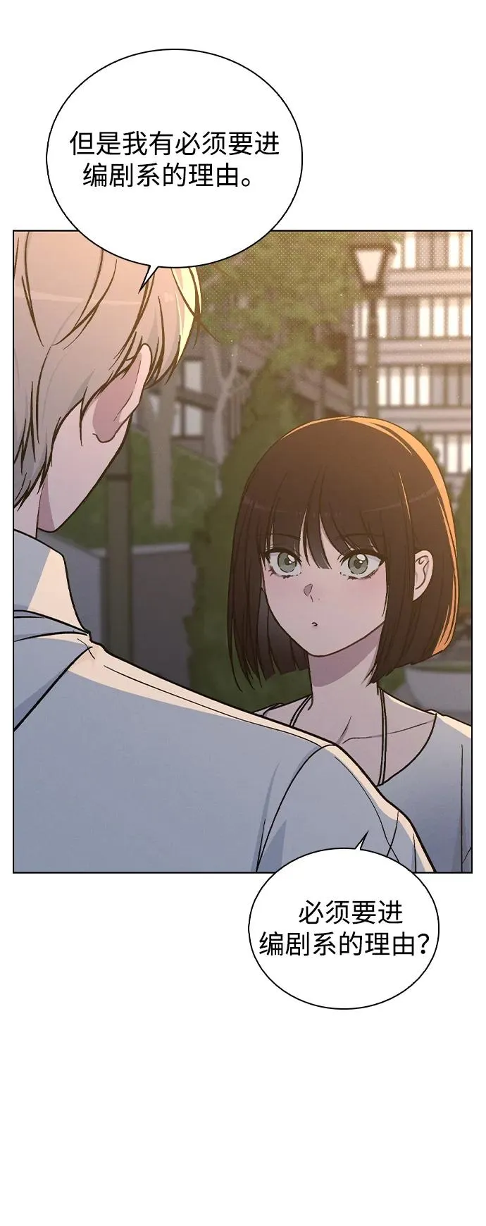 第18话 误会 第71页