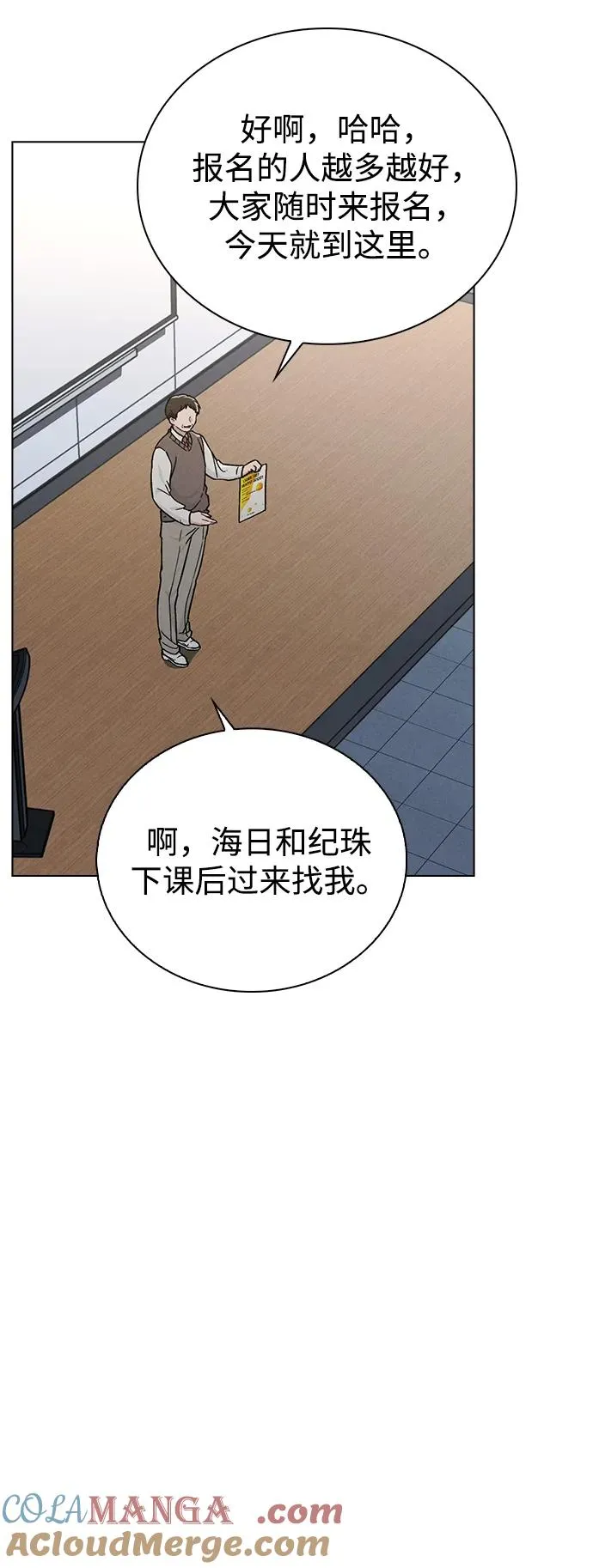 第17话 特别奖学金学生 第7页