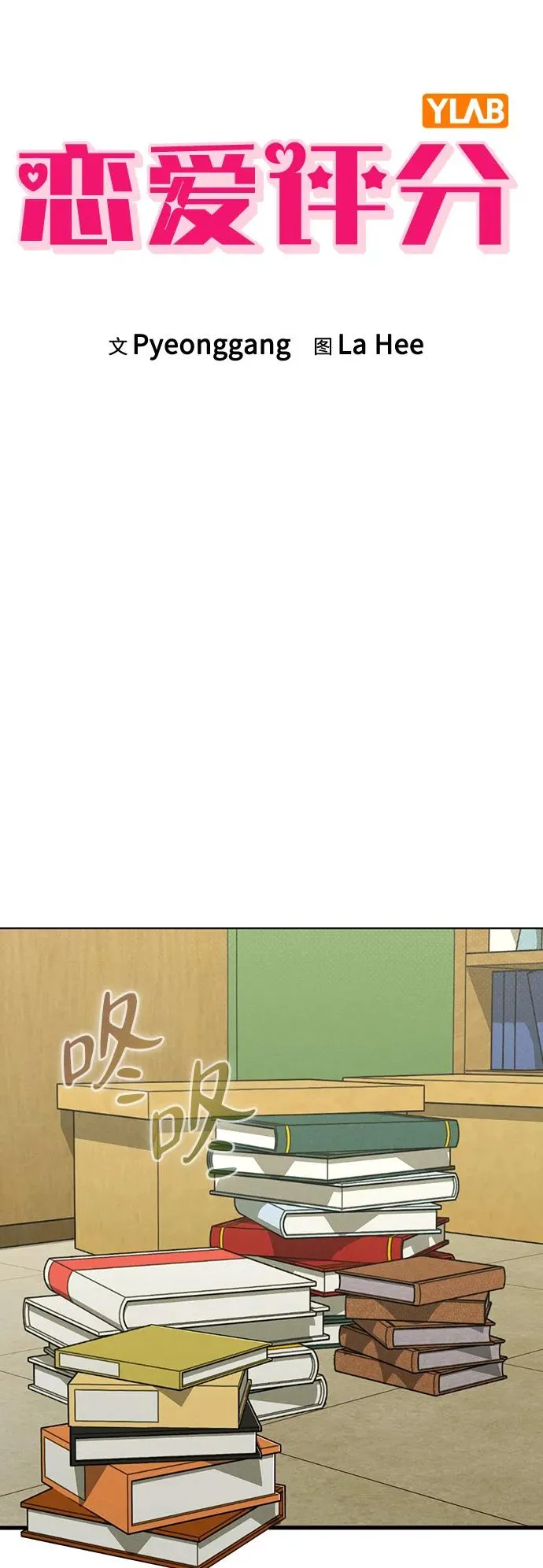 第17话 特别奖学金学生 第8页