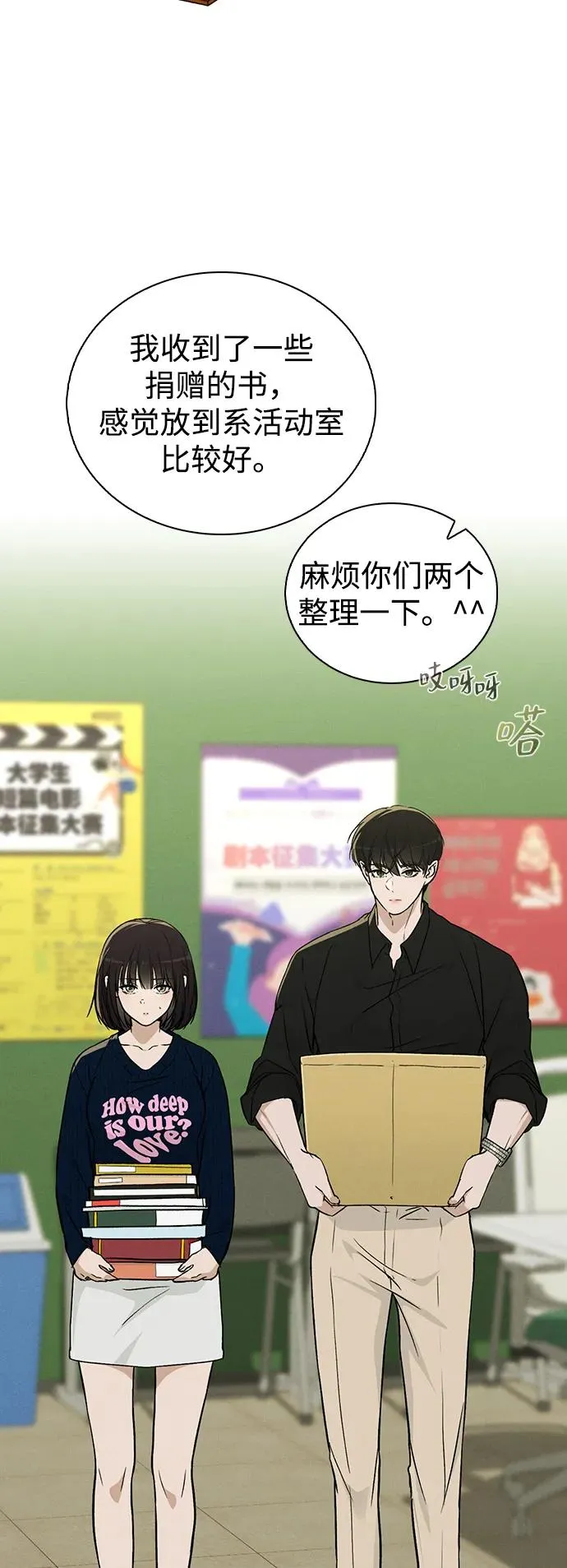 第17话 特别奖学金学生 第9页