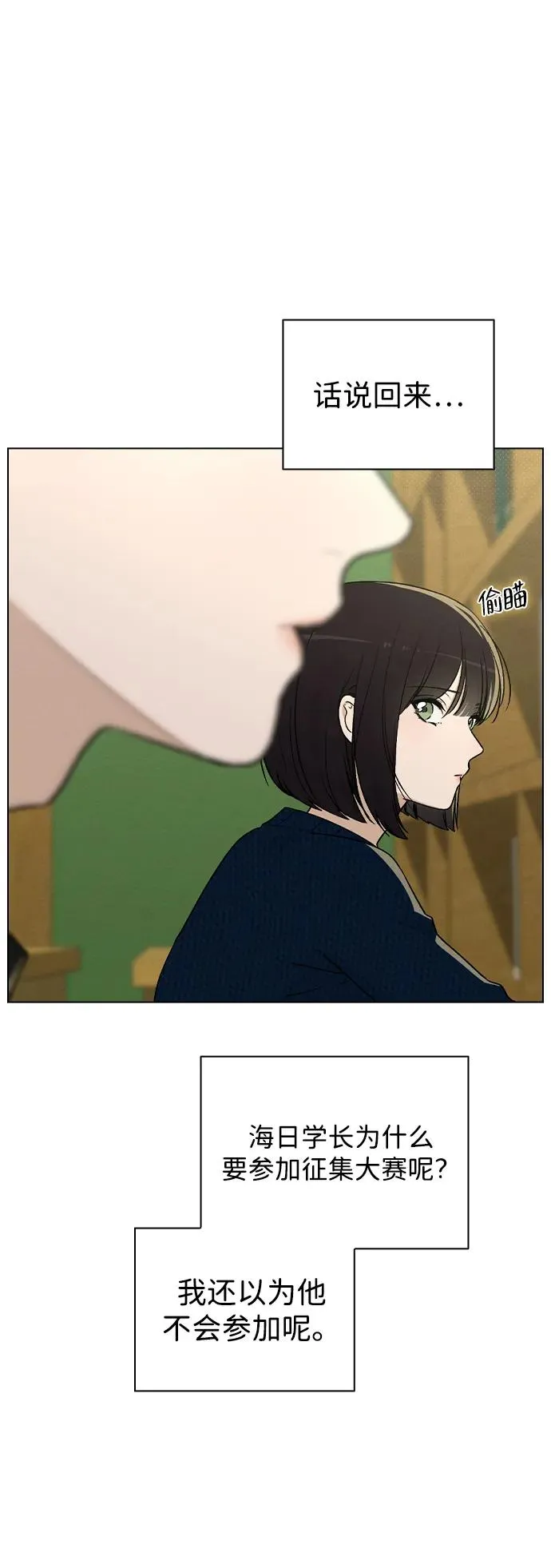 第17话 特别奖学金学生 第11页