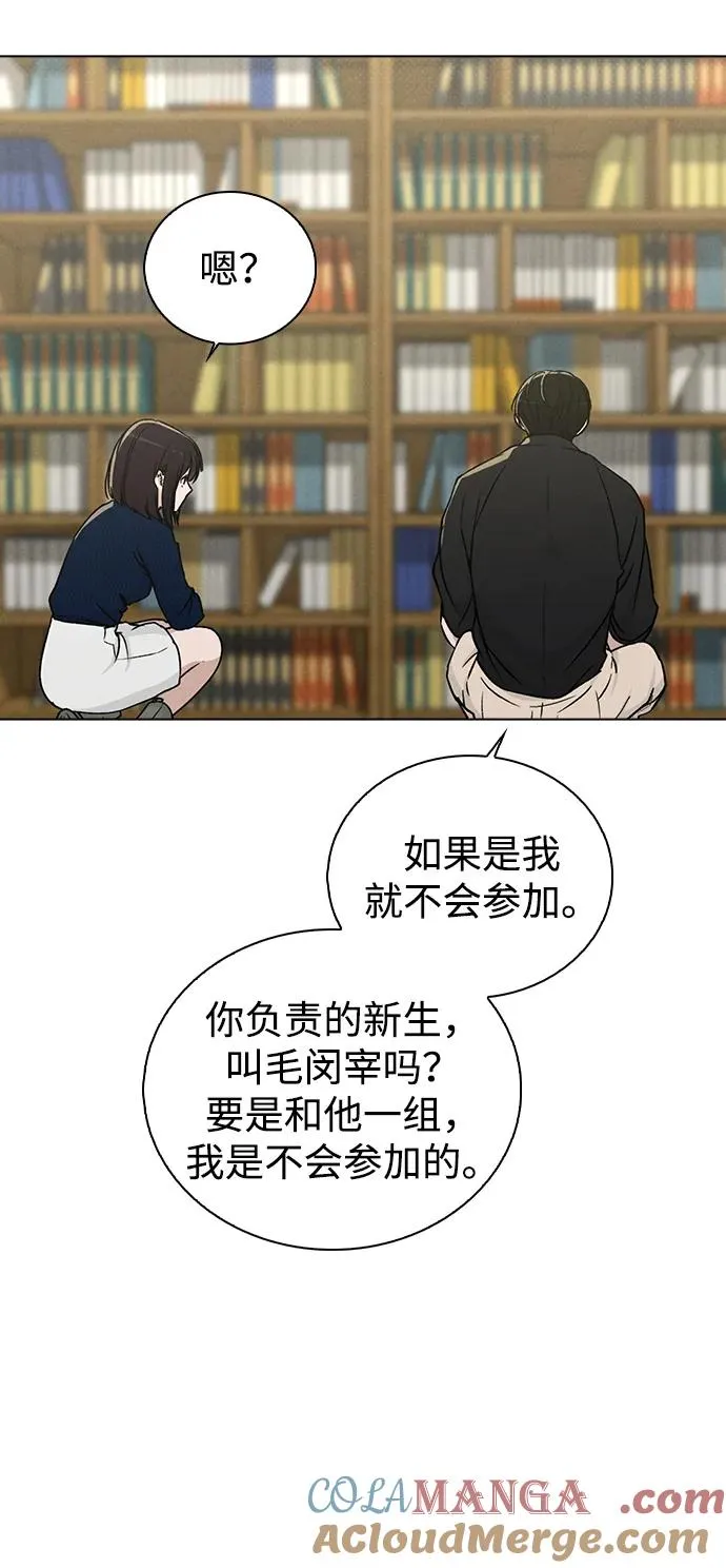第17话 特别奖学金学生 第13页