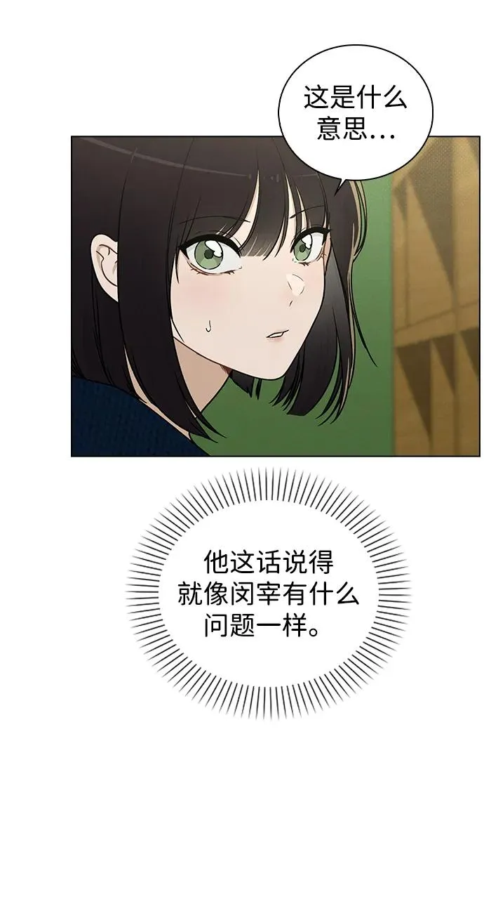 第17话 特别奖学金学生 第14页