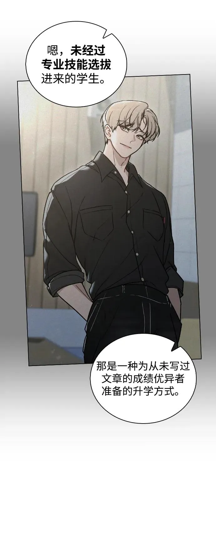第17话 特别奖学金学生 第17页