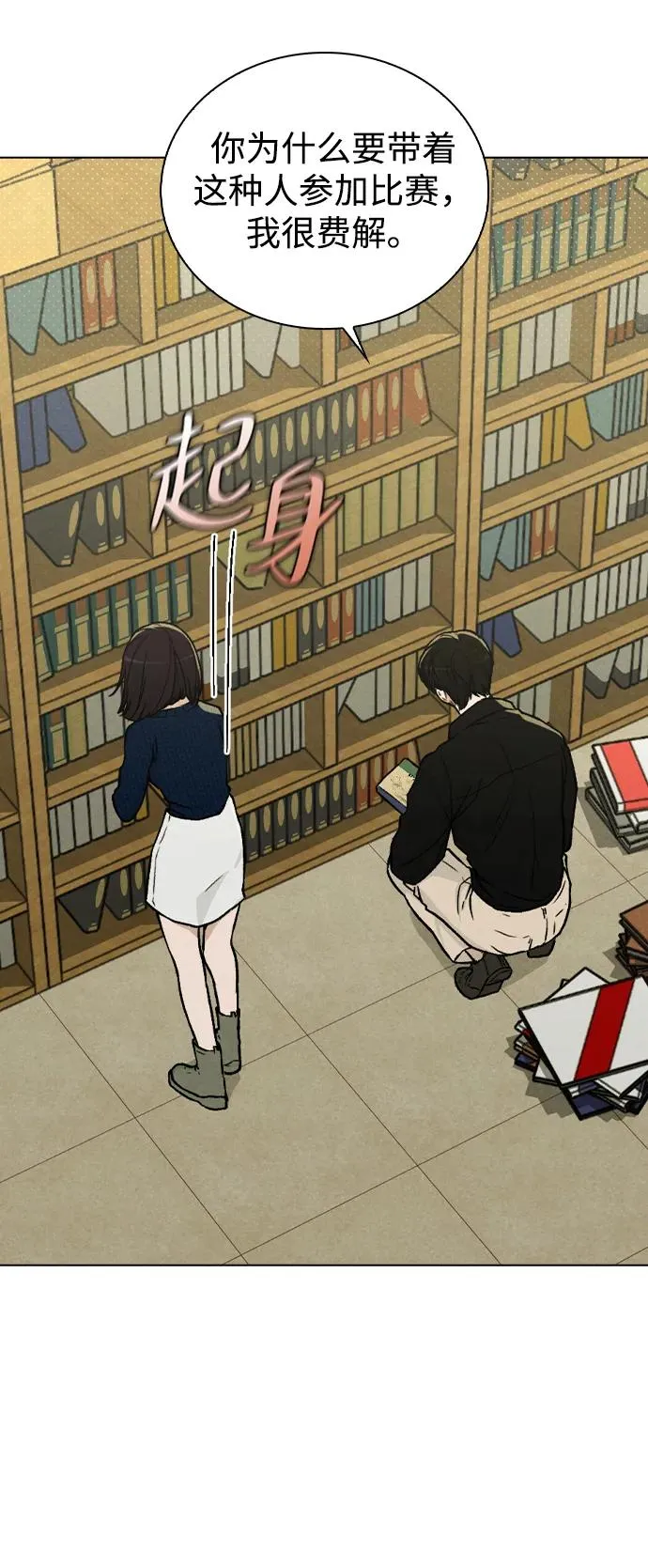 第17话 特别奖学金学生 第18页