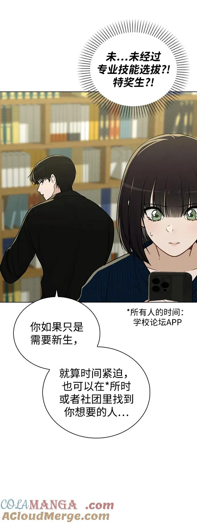 第17话 特别奖学金学生 第19页