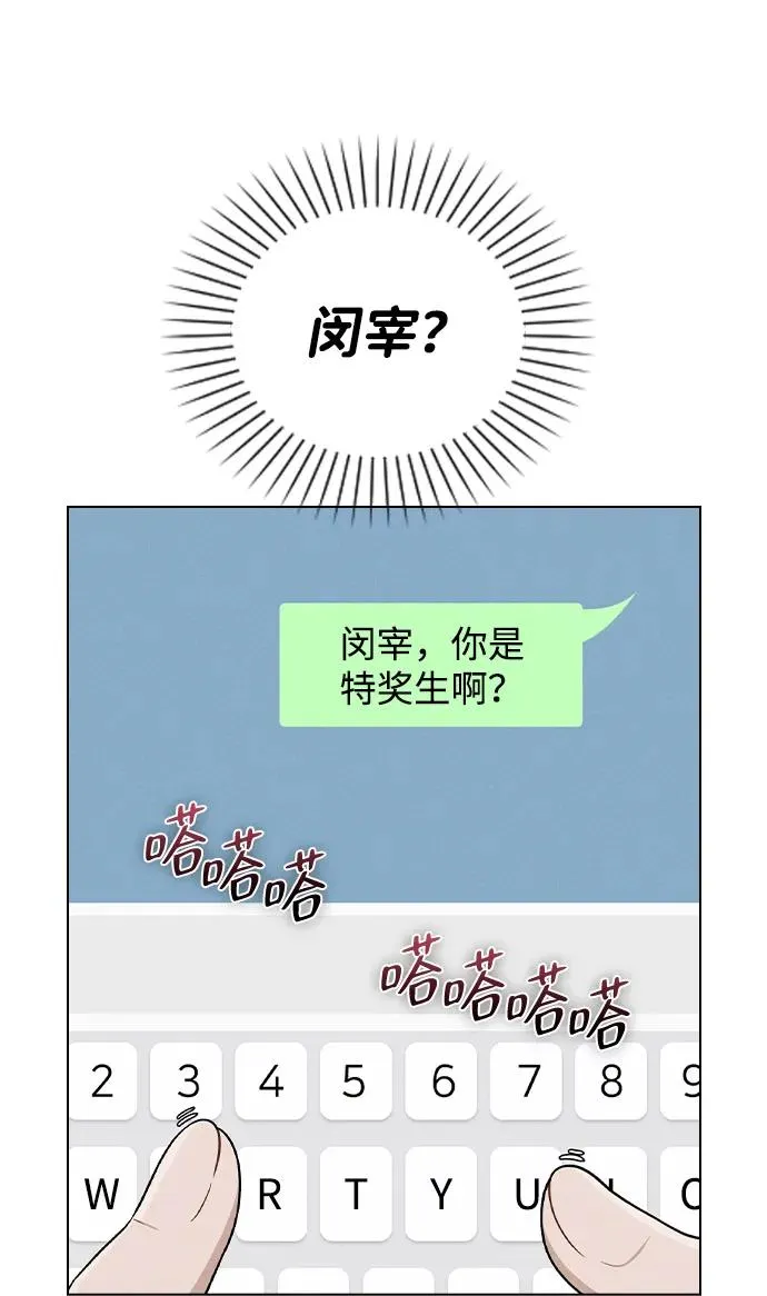 第17话 特别奖学金学生 第20页