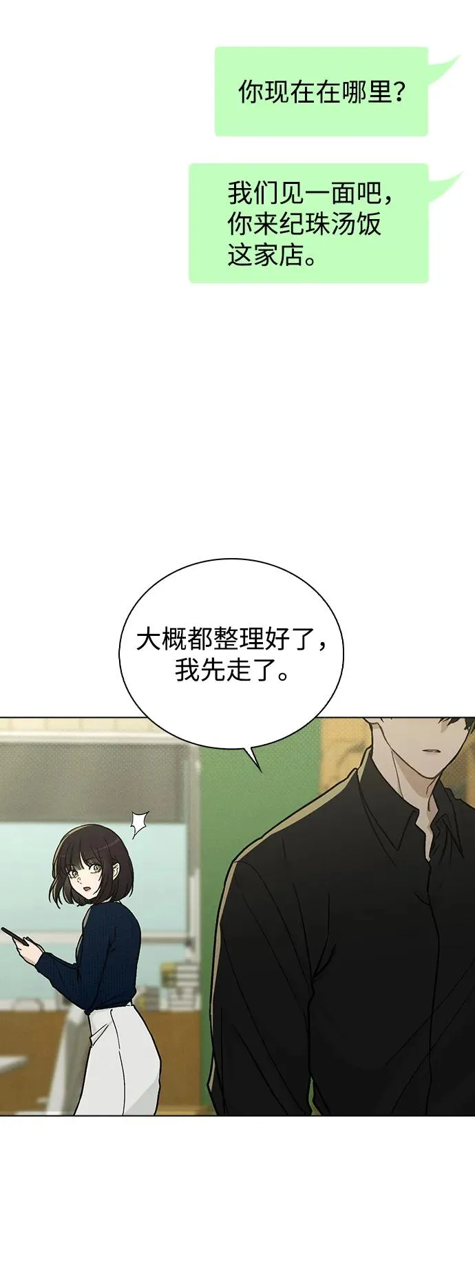 第17话 特别奖学金学生 第23页