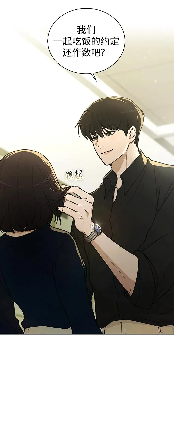 第17话 特别奖学金学生 第30页
