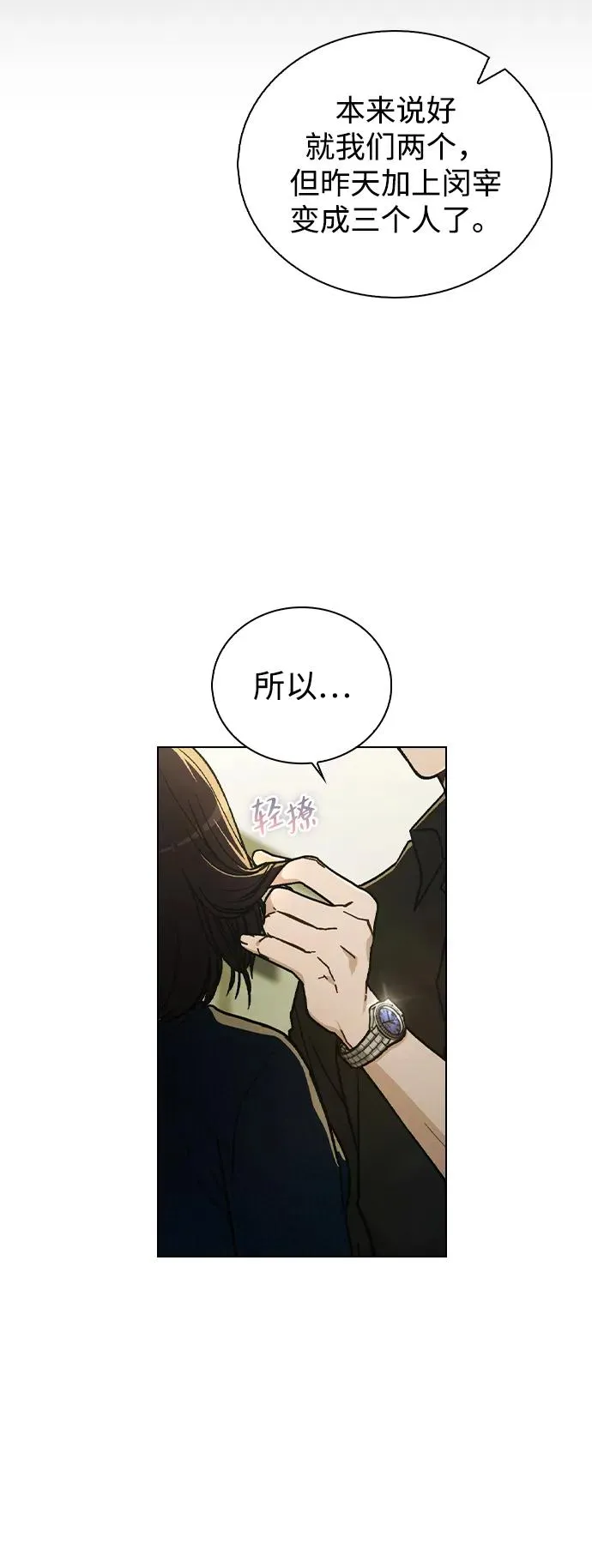 第17话 特别奖学金学生 第32页