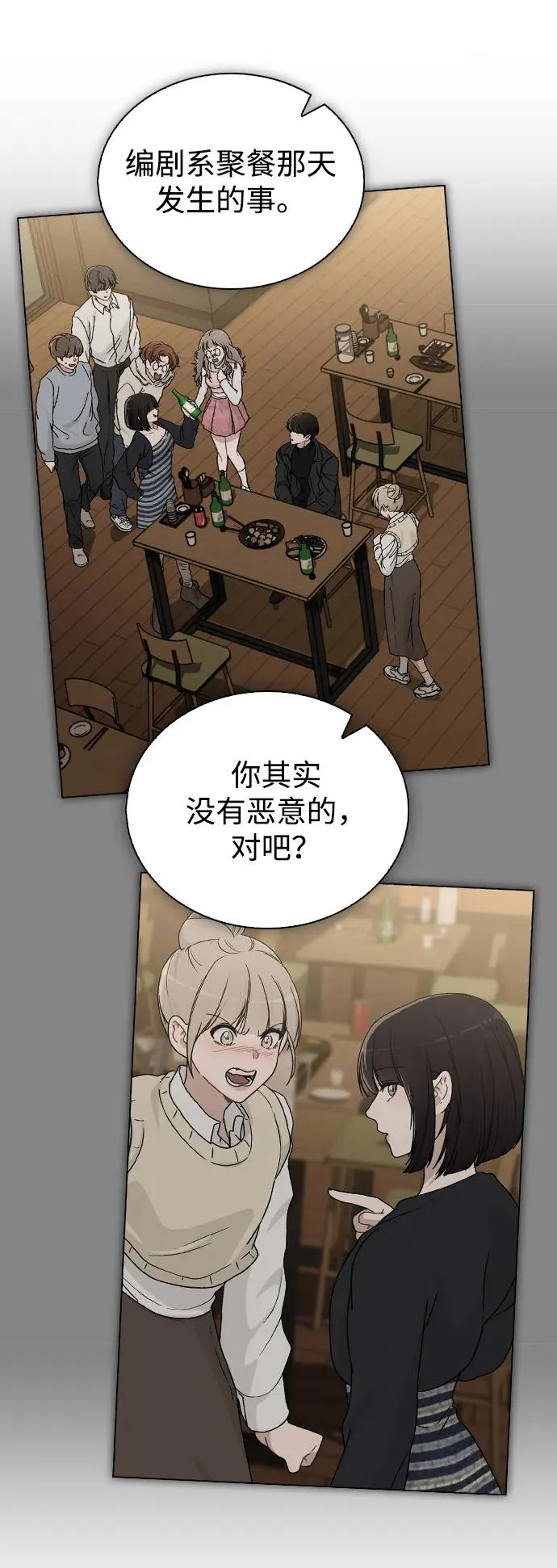 第17话 特别奖学金学生 第39页