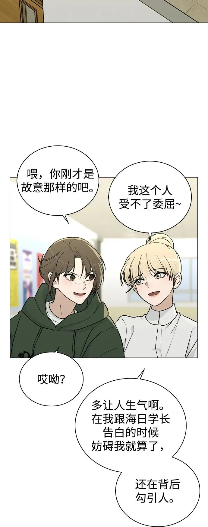 第17话 特别奖学金学生 第41页