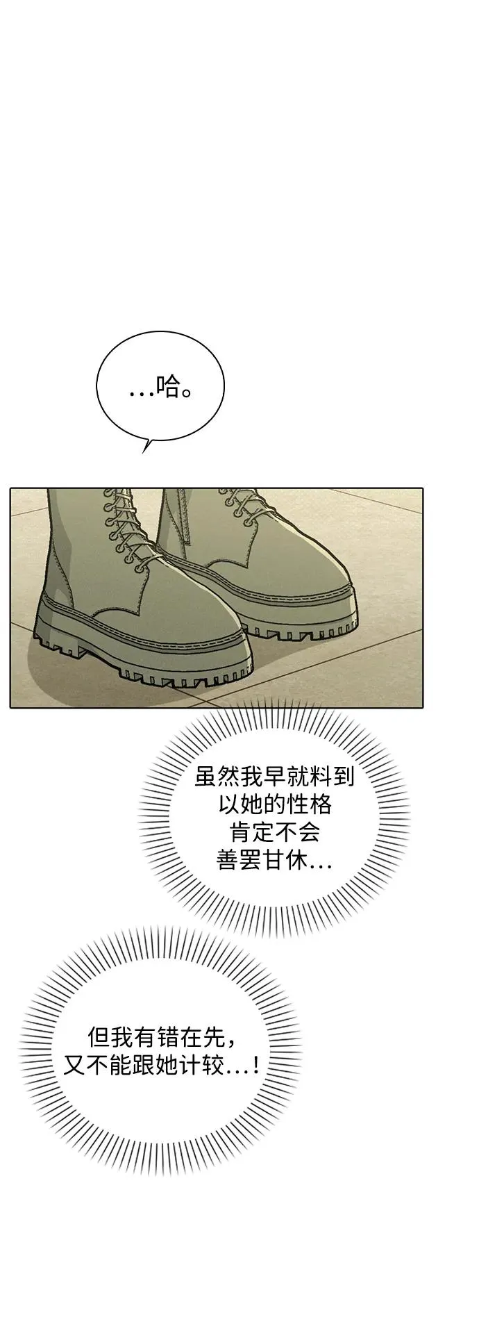 第17话 特别奖学金学生 第42页