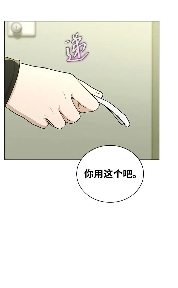 第17话 特别奖学金学生 第44页
