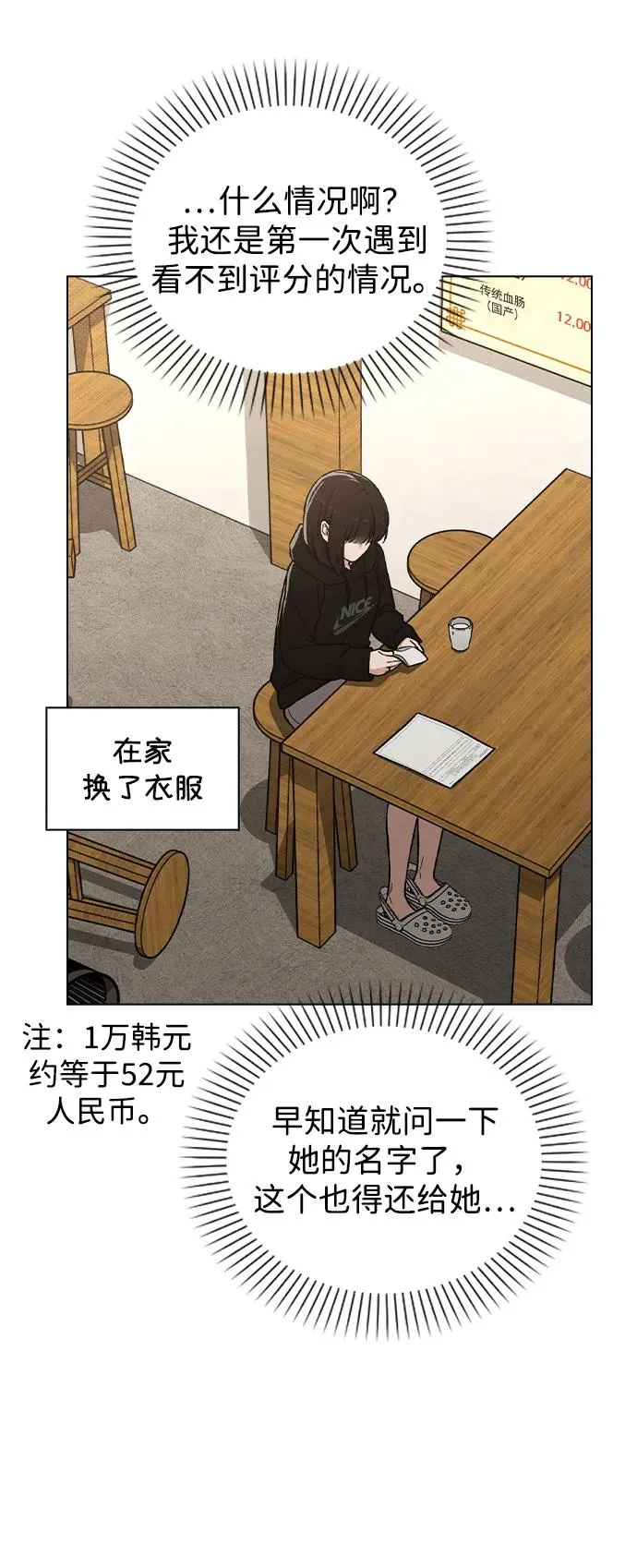 第17话 特别奖学金学生 第53页