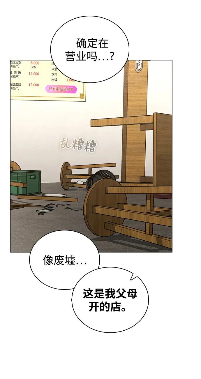 第17话 特别奖学金学生 第56页