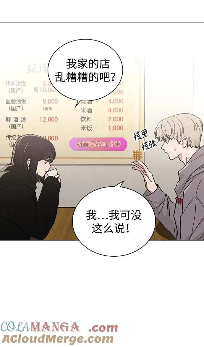 第17话 特别奖学金学生 第58页