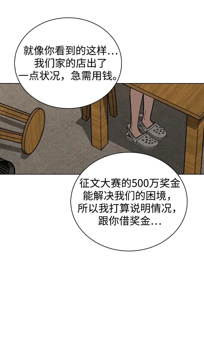 第17话 特别奖学金学生 第59页