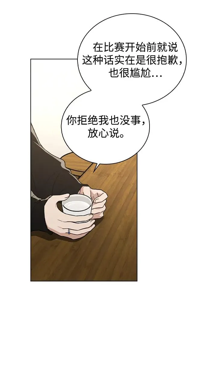 第17话 特别奖学金学生 第60页