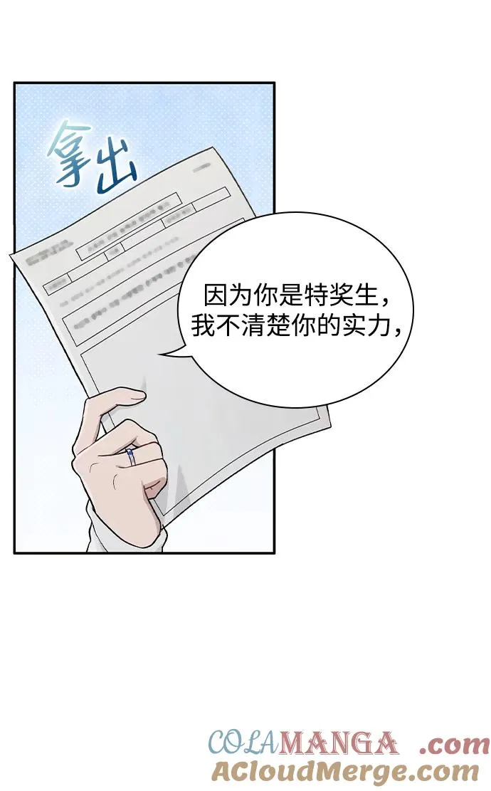 第17话 特别奖学金学生 第64页