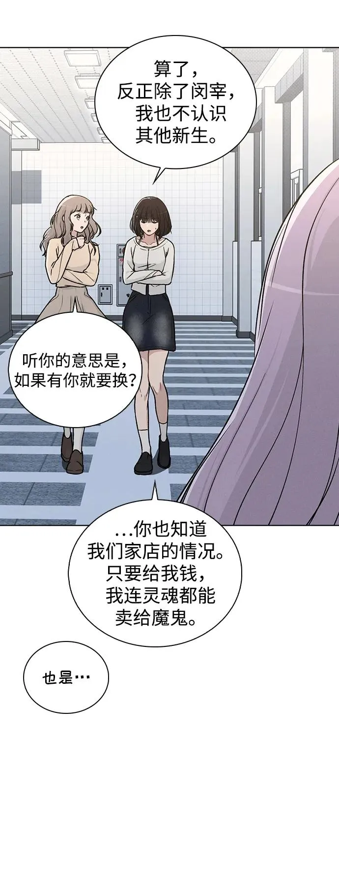 第17话 特别奖学金学生 第69页