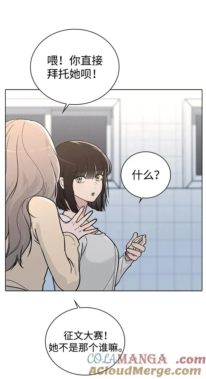 第17话 特别奖学金学生 第73页
