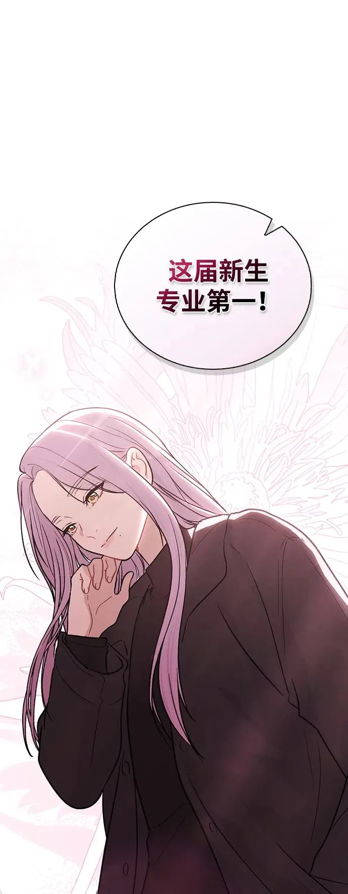 第17话 特别奖学金学生 第74页