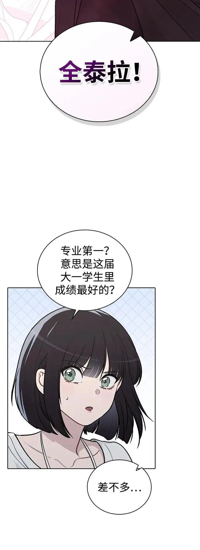第17话 特别奖学金学生 第75页