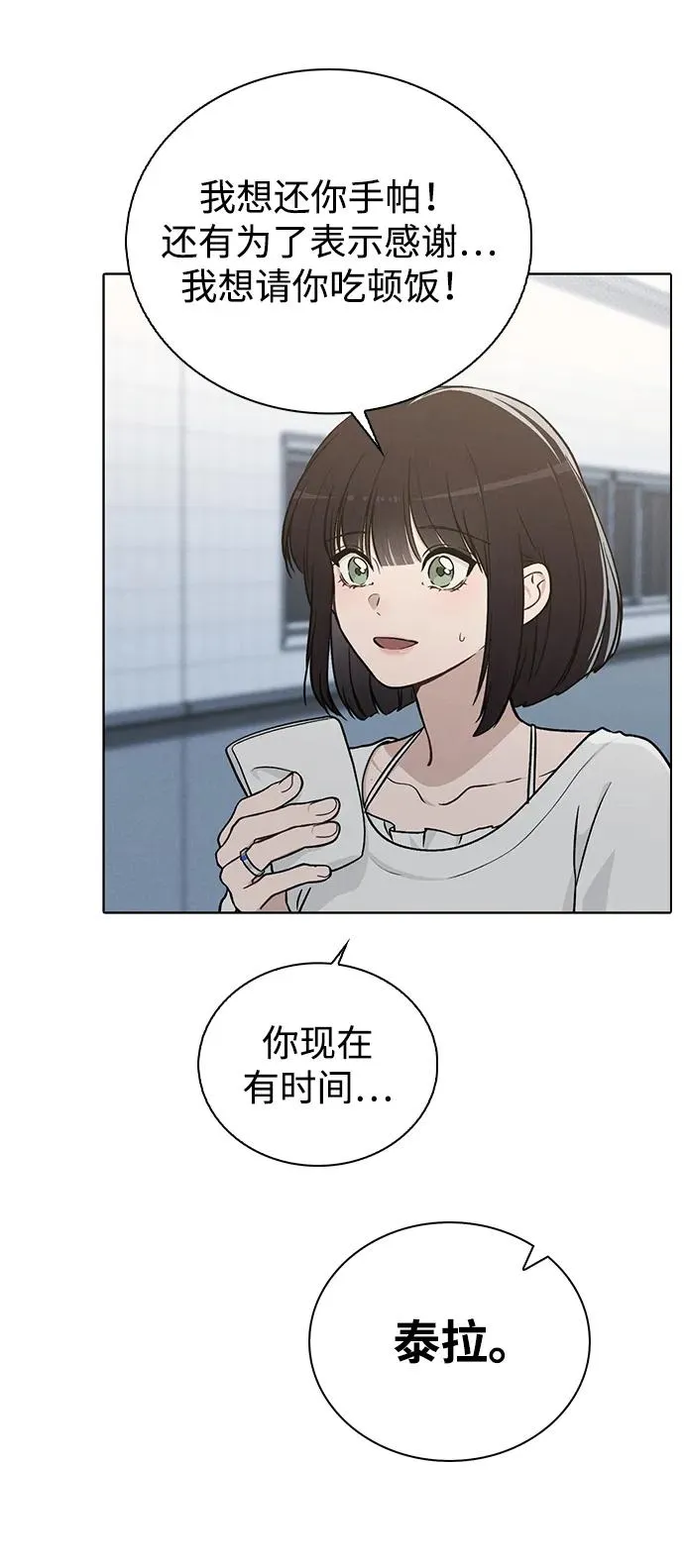 第17话 特别奖学金学生 第78页