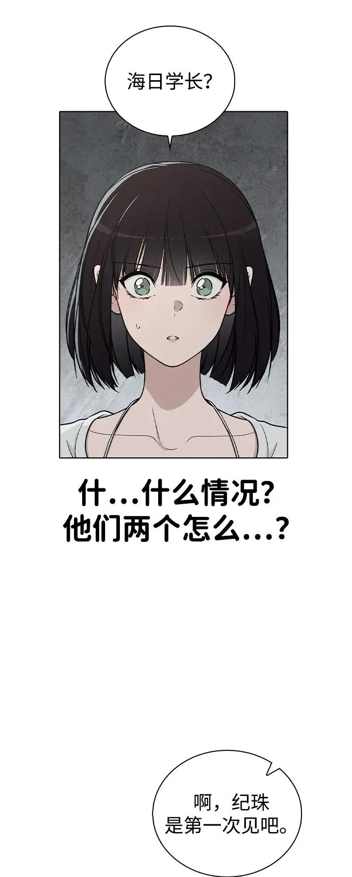 第17话 特别奖学金学生 第83页