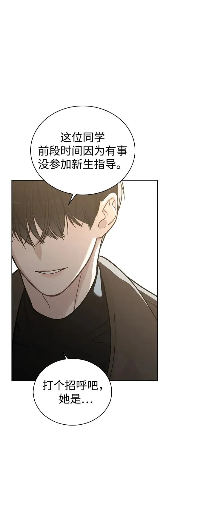 第17话 特别奖学金学生 第84页