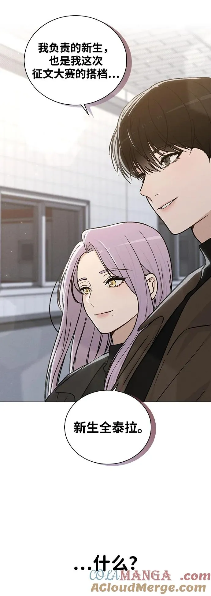 第17话 特别奖学金学生 第85页