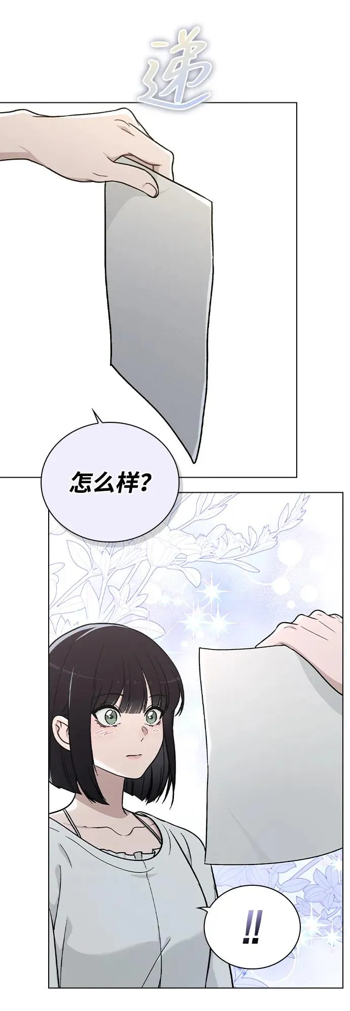 第17话 特别奖学金学生 第90页