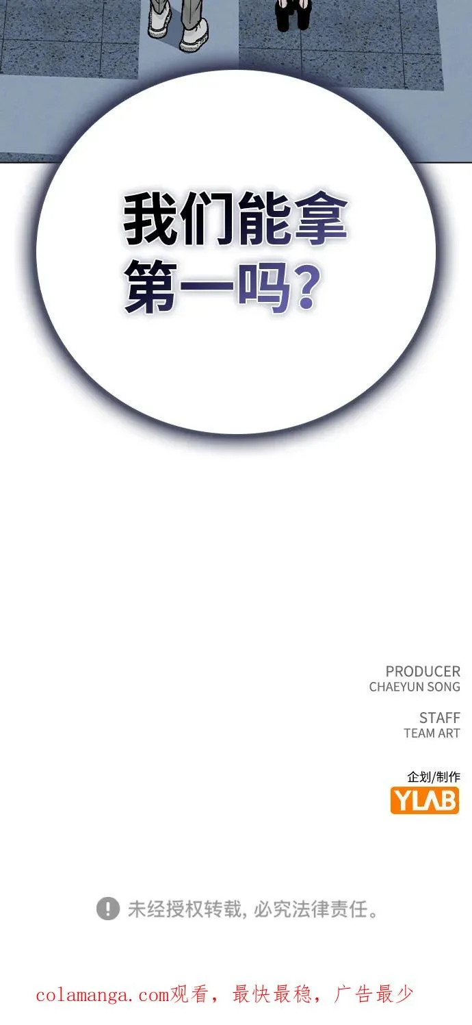 第17话 特别奖学金学生 第92页