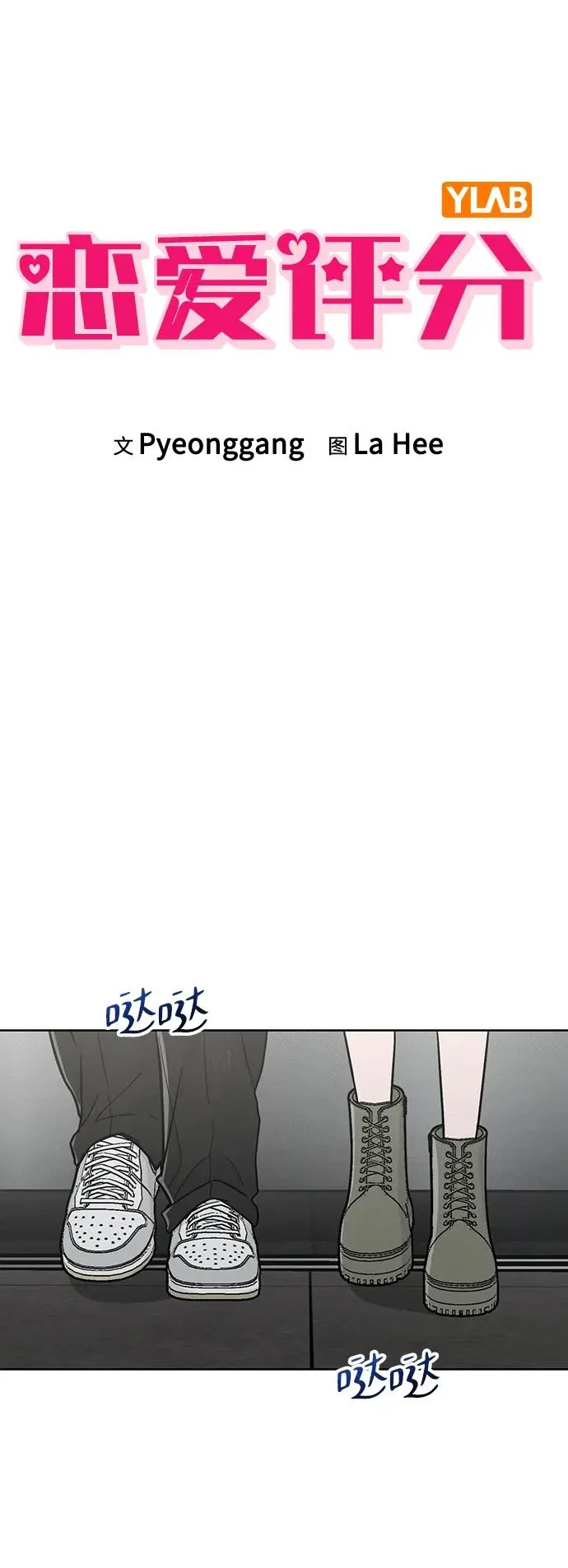 第19话 迷宫 第6页