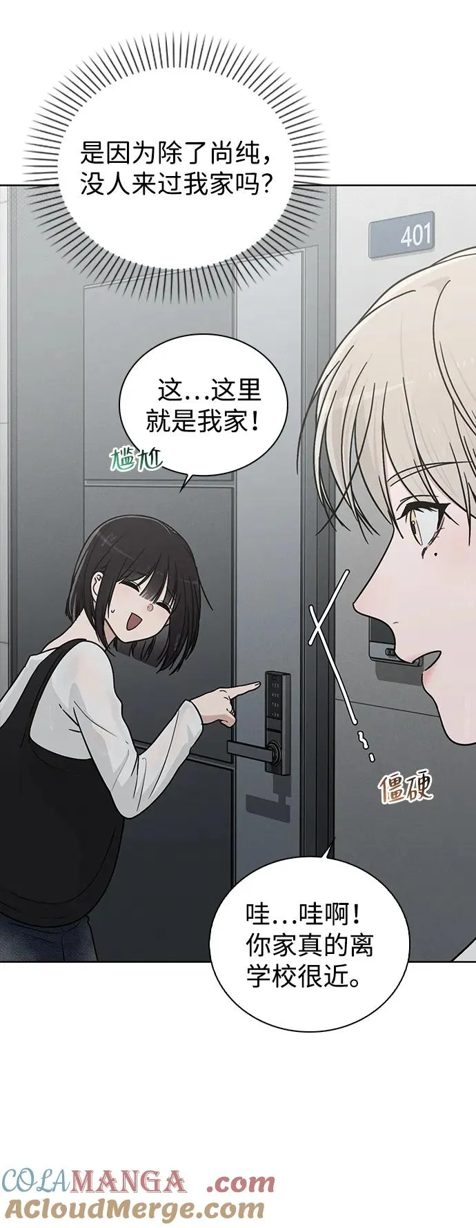 第19话 迷宫 第10页