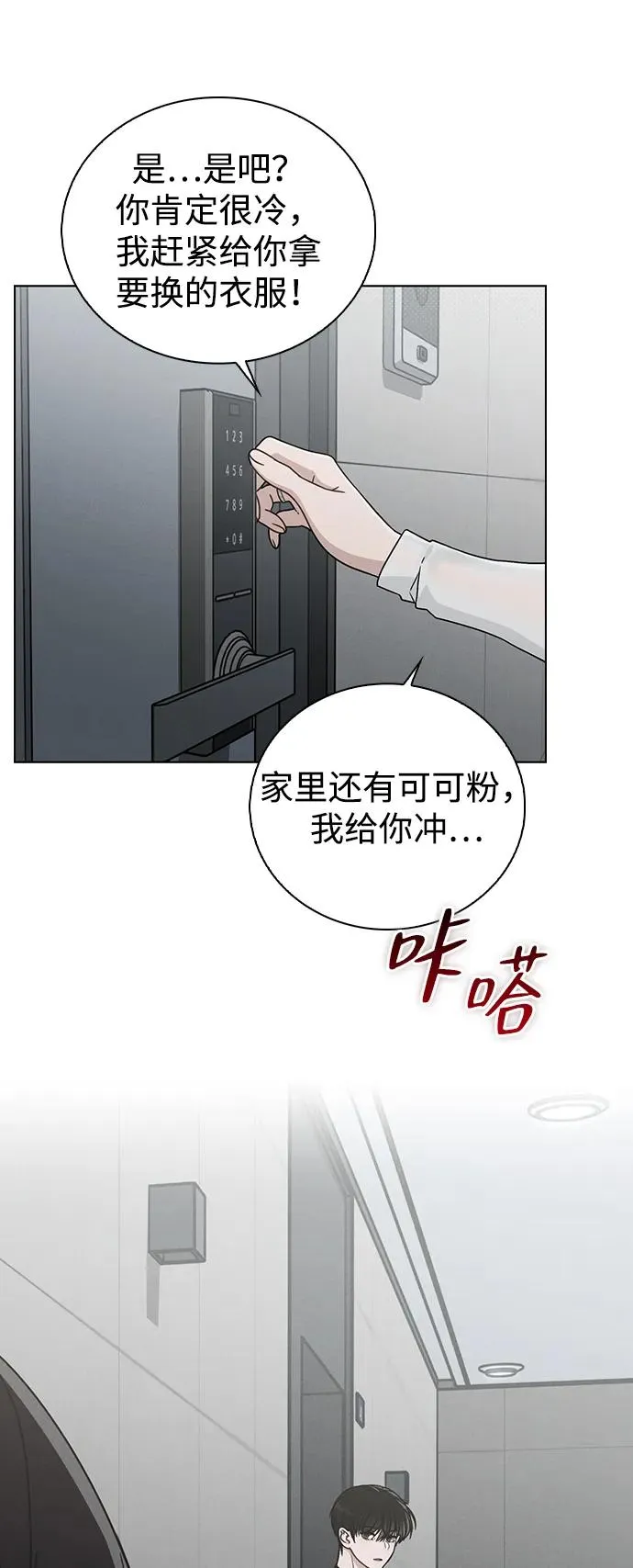 第19话 迷宫 第11页