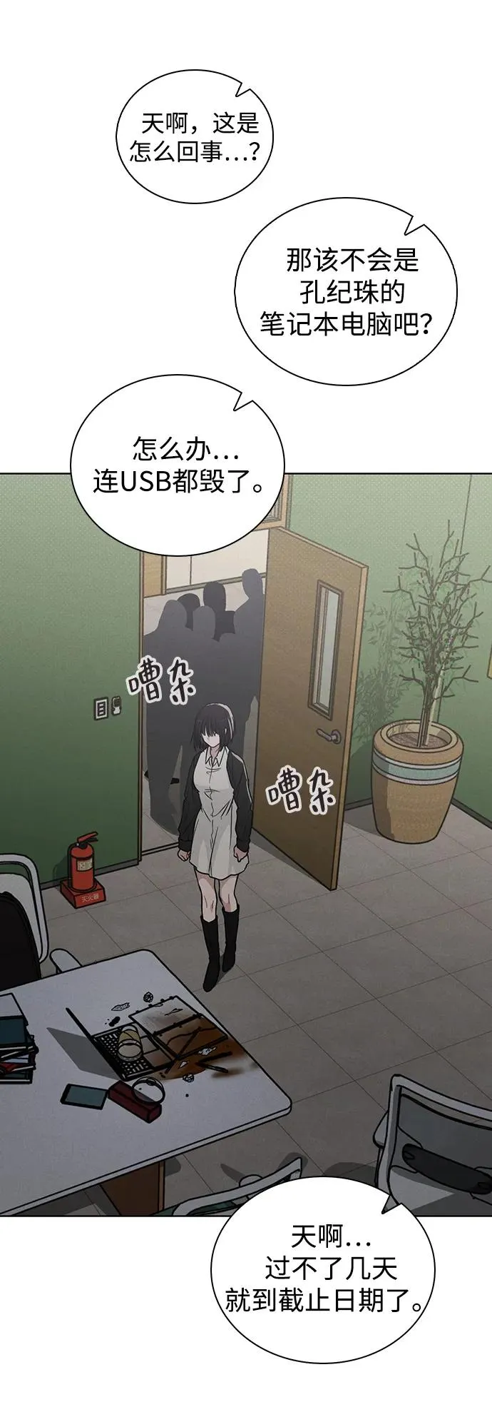 第19话 迷宫 第71页